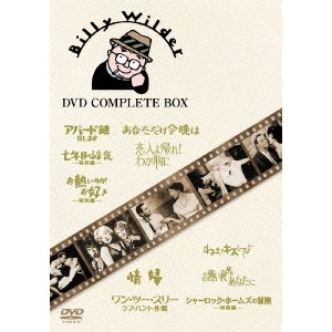V.A. / オムニバス / FOX/MGM ビリー・ワイルダー DVDコンプリートBOX