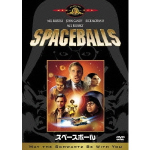 メル・ブルックス / スペースボール