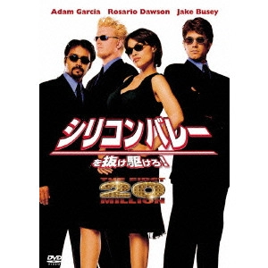 ミック・ジャクソン / シリコンバレーを抜け駆けろ!