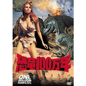 DON CHAFFEY / ドン・チャフィ / 恐竜100万年