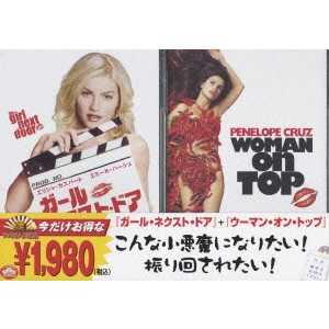 LUKE GREENFIELD / ルーク・グリーンフィールド / 『ガール・ネクスト・ドア 特別編』+『ウーマン・オン・トップ』