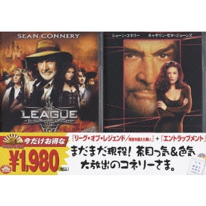 スティーヴン・ノリントン / 『リーグ・オブ・レジェンド/時空を超えた戦い』+『エントラップメント』