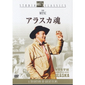 HENRY HATHAWAY / ヘンリー・ハサウェイ / アラスカ魂