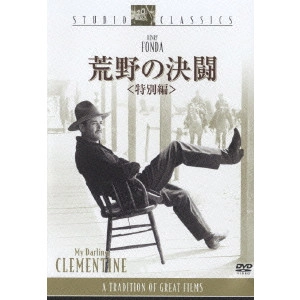 JOHN FORD / ジョン・フォード / 荒野の決闘 特別編