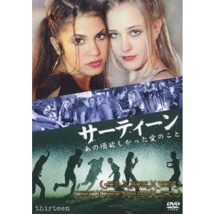 CATHERINE HARDWICKE / キャサリン・ハードウィック / サーティーン あの頃欲しかった愛のこと