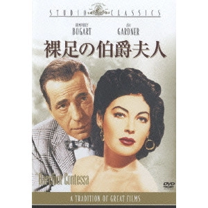 JOSEPH L.MANKIEWICZ / ジョセフ・L・マンキーウィッツ / 裸足の伯爵夫人