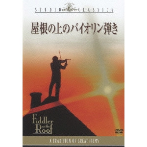 NORMAN JEWISON / ノーマン・ジュイソン / 屋根の上のバイオリン弾き