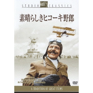 KEN ANNAKIN / ケン・アナキン / 素晴らしきヒコーキ野郎