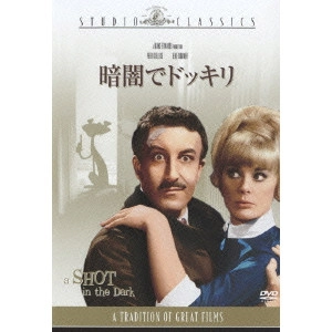 BLAKE EDWARDS / ブレイク・エドワーズ / 暗闇でドッキリ