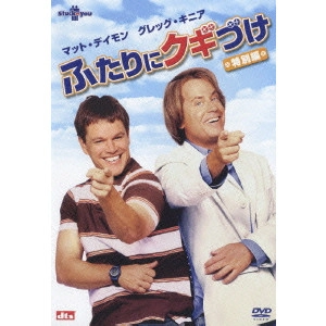 ボビー・ファレリー / ふたりにクギづけ 特別編