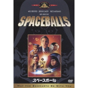 メル・ブルックス / スペースボール