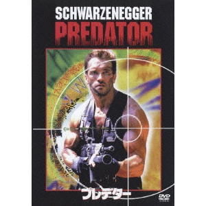 JOHN MCTIERNAN / ジョン・マクティアナン / プレデター