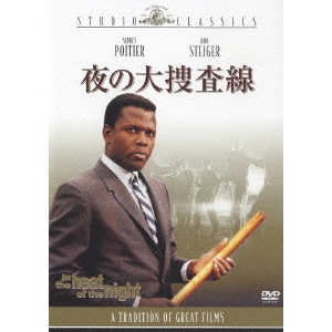 NORMAN JEWISON / ノーマン・ジュイソン / 夜の大捜査線