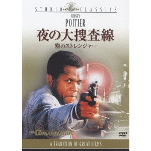ドン・メドフォード / 夜の大捜査線/霧のストレンジャー