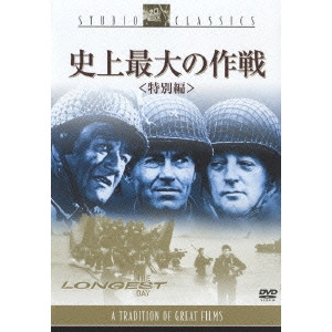 KEN ANNAKIN / ケン・アナキン / 史上最大の作戦 特別編