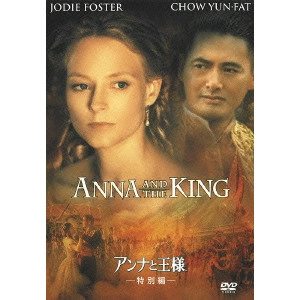 アンディ・テナント / アンナと王様 特別編