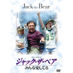 マーシャル・ハースコヴィッツ / ジャック・ザ・ベア/みんな愛してる