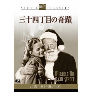 GEORGE SEATON / ジョージ・シートン / 三十四丁目の奇蹟