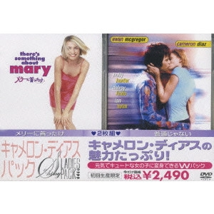 ボビー・ファレリー / キャメロン・ディアス・パック 『メリーに首ったけ』+『普通じゃない』
