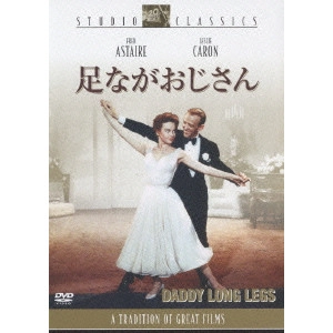 JEAN NEGULESCO / ジーン・ネグレスコ / 足ながおじさん