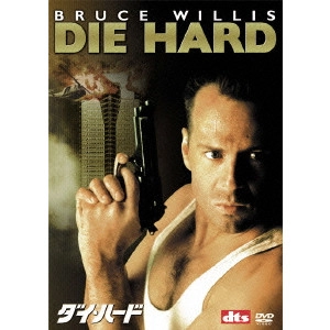 JOHN MCTIERNAN / ジョン・マクティアナン / ダイ・ハード