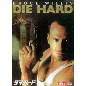 JOHN MCTIERNAN / ジョン・マクティアナン / ダイ・ハード