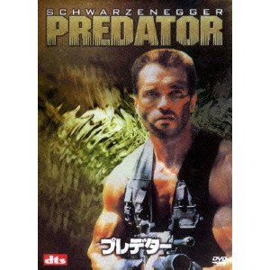 JOHN MCTIERNAN / ジョン・マクティアナン / プレデター