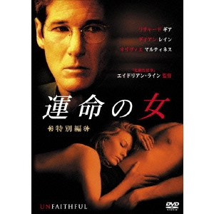 ADRIAN LYNE / エイドリアン・ライン / 運命の女 特別編