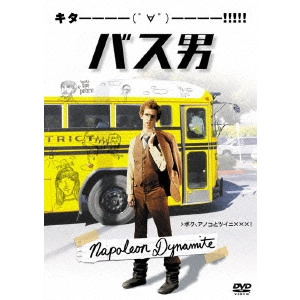 JARED HESS / ジャレッド・ヘス / バス男