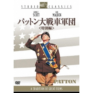 FRANKLIN J. SCHAFFNER / フランクリン・J.シャフナー / パットン大戦車軍団 特別編