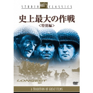 KEN ANNAKIN / ケン・アナキン / 史上最大の作戦 特別編
