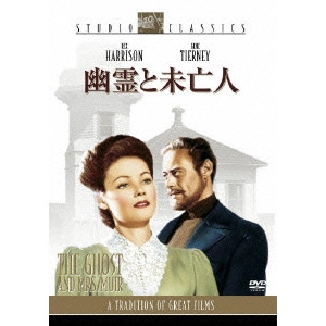 JOSEPH L.MANKIEWICZ / ジョセフ・L・マンキーウィッツ / 幽霊と未亡人