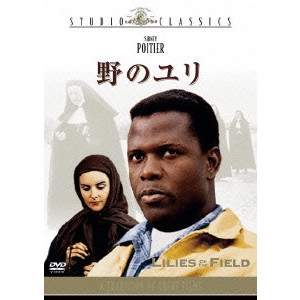 RALPH NELSON / ラルフ・ネルソン / 野のユリ