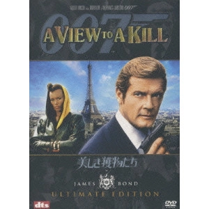 JOHN GLEN / ジョン・グレン / 007 美しき獲物たち アルティメット・エディション