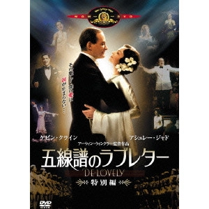 Irwin Winkler / アーウィン・ウィンクラー / 五線譜のラブレター 特別編