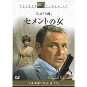 GORDON DOUGLAS / ゴードン・ダグラス / セメントの女