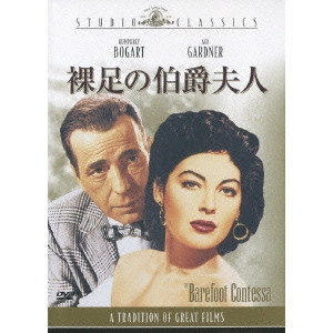 JOSEPH L.MANKIEWICZ / ジョセフ・L・マンキーウィッツ / 裸足の伯爵夫人