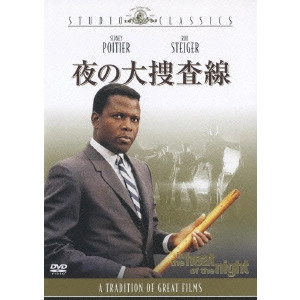 NORMAN JEWISON / ノーマン・ジュイソン / 夜の大捜査線
