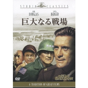 メルヴィル・シェイヴルソン / 巨大なる戦場