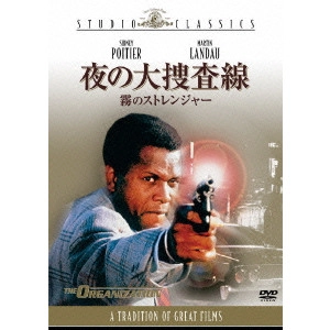 ドン・メドフォード / 夜の大捜査線/霧のストレンジャー