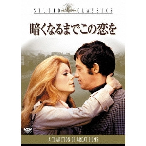 FRANCOIS TRUFFAUT / フランソワ・トリュフォー / 暗くなるまでこの恋を