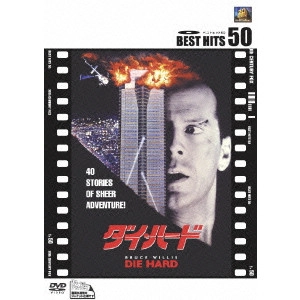 JOHN MCTIERNAN / ジョン・マクティアナン / ダイ・ハード