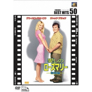 ボビー・ファレリー / 愛しのローズマリー 特別編