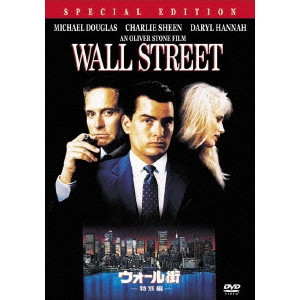 OLIVER STONE / オリヴァー・ストーン / ウォール街 特別編