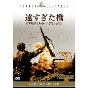 RICHARD ATTENBOROUGH / リチャード・アッテンボロー / 遠すぎた橋 アルティメット・エディション