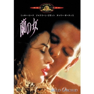 ZALMAN KING / ザルマン・キング / 蘭の女