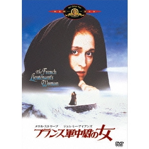 KAREL REISZ / カレル・ライス / フランス軍中尉の女