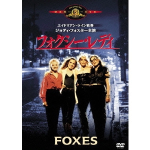 ADRIAN LYNE / エイドリアン・ライン / フォクシー・レディ