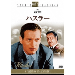 ROBERT ROSSEN / ロバート・ロッセン / ハスラー