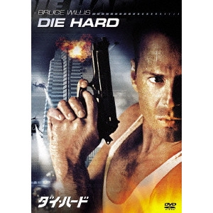 JOHN MCTIERNAN / ジョン・マクティアナン / ダイ・ハード